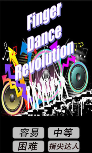 Finger Dance Revolution Pro(ָ�������)v1.1.1 ���İ�