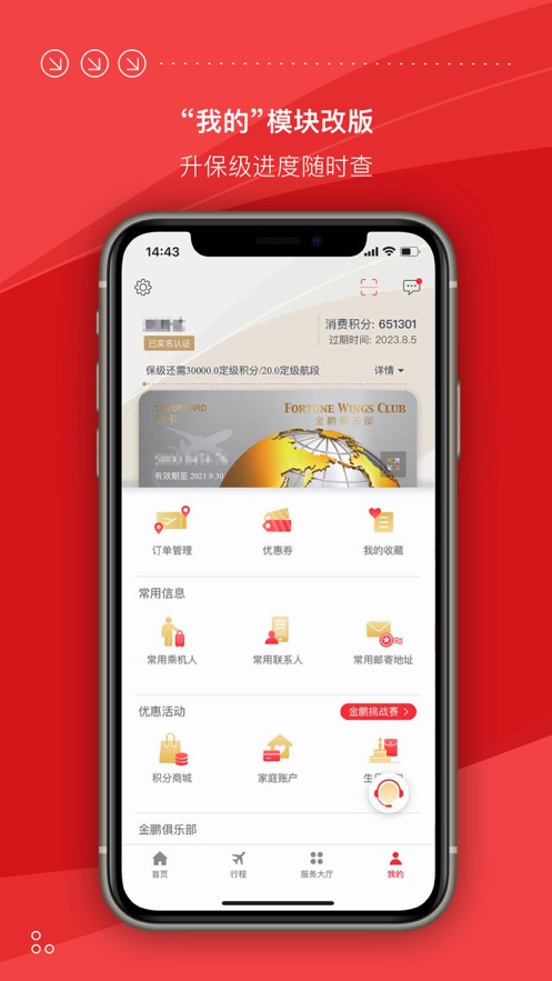 海南航空ios版appv9.3.1 iPhone版