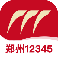郑州12345投诉举报平台v1.0.4 官方版