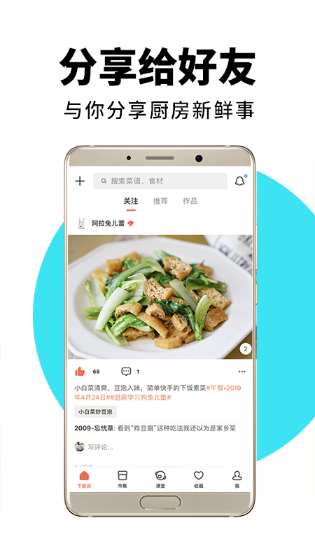下厨房菜谱大全下载appv8.6.6 最新版