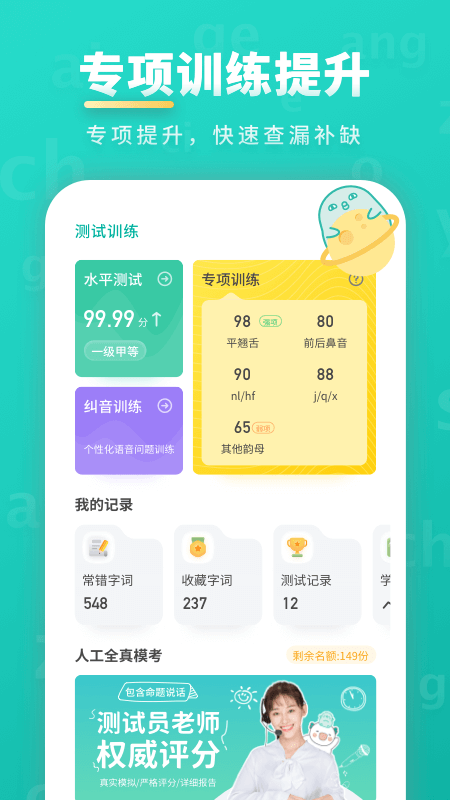 普通话学习app下载-普通话学习软件v9.9.6 安卓最新版