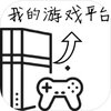 �ҵ���Ϸƽ̨ģ����v1.0.6 ���°�