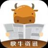 快牛资讯appv1.1 安卓版