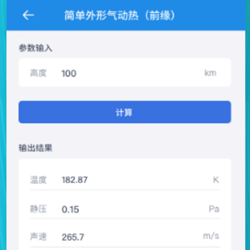 航天设计助手 航天设计助手