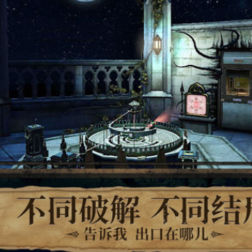 迷室3iOS账号版 迷室3iOS账号版