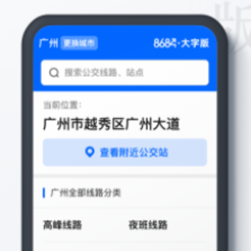 8684公交大字版app 8684公交大字版app