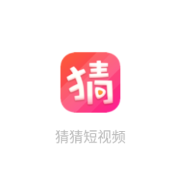 猜猜短视频app下载 猜猜短视频app下载