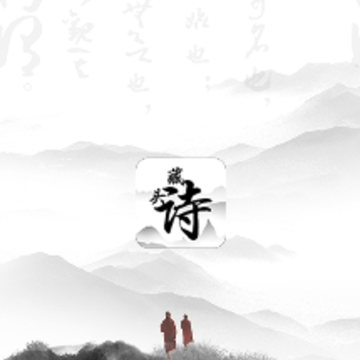 藏头诗助手app 藏头诗助手app