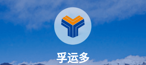 孚运多司机app 孚运多司机app