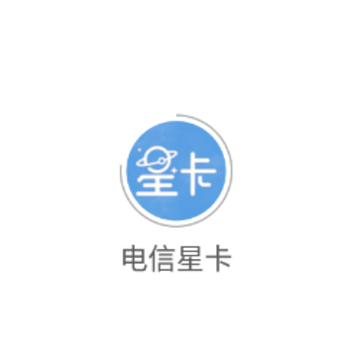 电信星卡app下载 电信星卡app下载