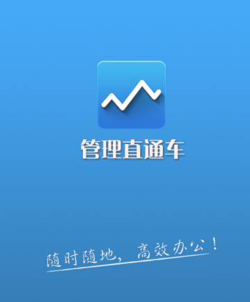 管理直通车app 管理直通车app