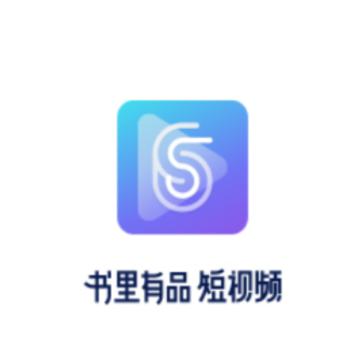 书里有品短视频app 书里有品短视频app