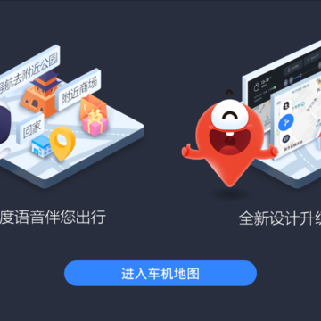 百度地图车机版2022最新版下载导航 百度地图车机版2022最新版下载导航