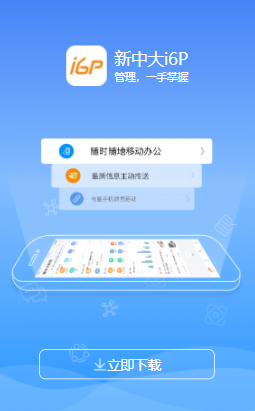 新中大i6P 新中大i6P