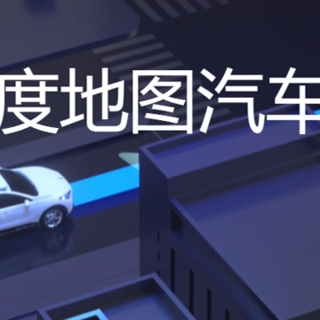 百度地图汽车版2021下载 百度地图汽车版2021下载