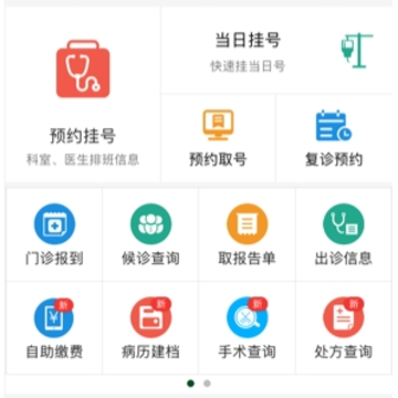 ����Э��ҽԺ�Һ�app����