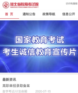 河北掌上考试院 河北掌上考试院