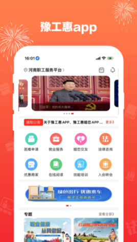 豫工惠app最新版 豫工惠app最新版