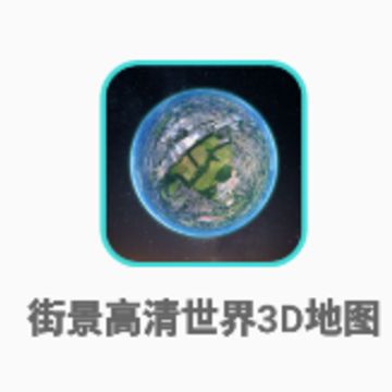 �־���������3D��ͼapp