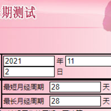安全期测算器app 安全期测算器app