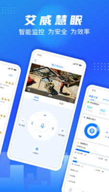 艾威慧眼app 艾威慧眼app