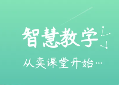 奕课堂app 奕课堂app