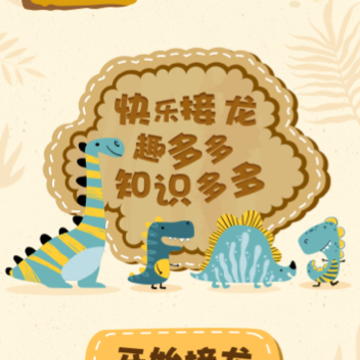 成语接龙学成语 成语接龙学成语