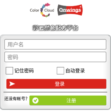 彩云颜色配方平台app 彩云颜色配方平台app