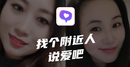 说爱(同城聊天) 说爱(同城聊天)