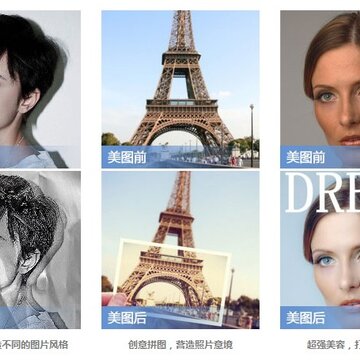 美图秀秀电脑版 美图秀秀电脑版