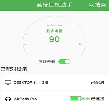 蓝牙耳机助手app下载 蓝牙耳机助手app下载