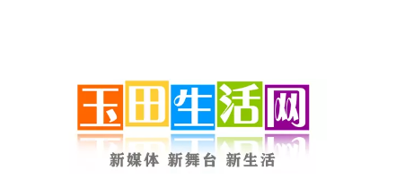 玉田生活网app下载 玉田生活网app下载