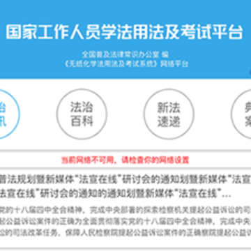 法宣在线一天500积分答题工具 法宣在线一天500积分答题工具