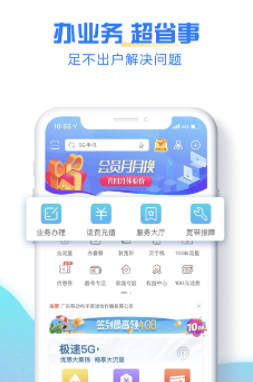 广东移动智慧生活app 广东移动智慧生活app