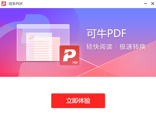可牛PDF 可牛PDF