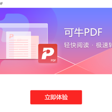 可牛PDF 可牛PDF