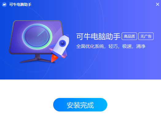 可牛电脑助手 可牛电脑助手