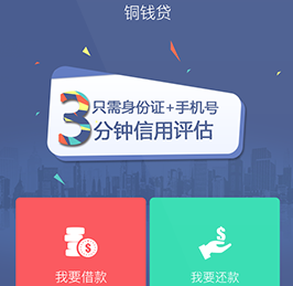 铜钱贷官方下载 铜钱贷官方下载