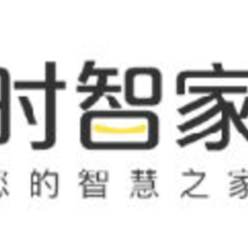 时智家(智慧社区) 时智家(智慧社区)