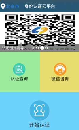 金惠科技社保认证app 金惠科技社保认证app