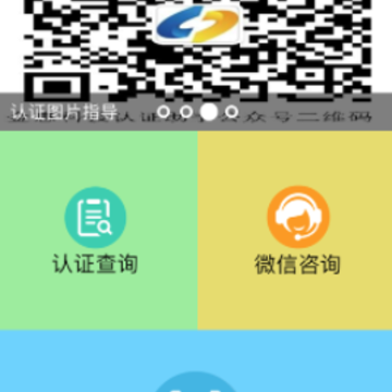 金惠科技社保认证app 金惠科技社保认证app