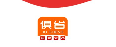 俱省app下载 俱省app下载