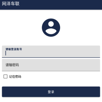 网泽车联app 网泽车联app