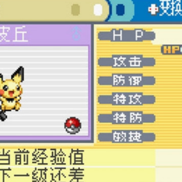 口袋妖怪火红随机版 口袋妖怪火红随机版