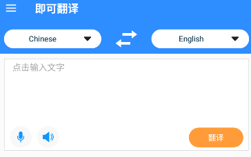 即可翻译app 即可翻译app