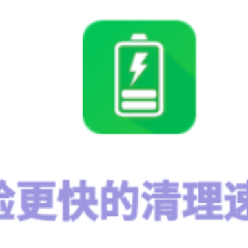 手机省电管家app 手机省电管家app
