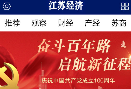 江苏经济2021 江苏经济2021