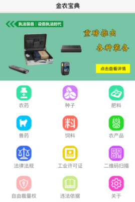 金农宝典app 金农宝典app