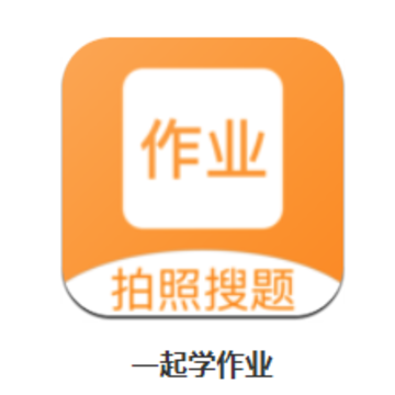 一起学作业下载app 一起学作业下载app
