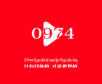 0974在线民族文化社区app下载 0974在线民族文化社区app下载